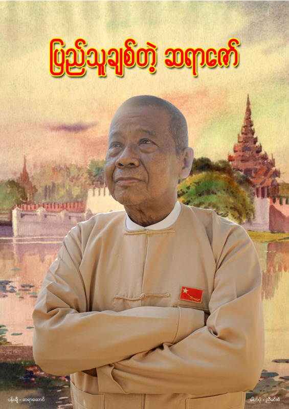 ပြည်သူချစ်တဲ့ ဆရာဇော်.pdf