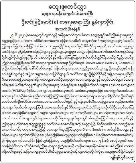 ကျေးဇူးတင်လွှာ